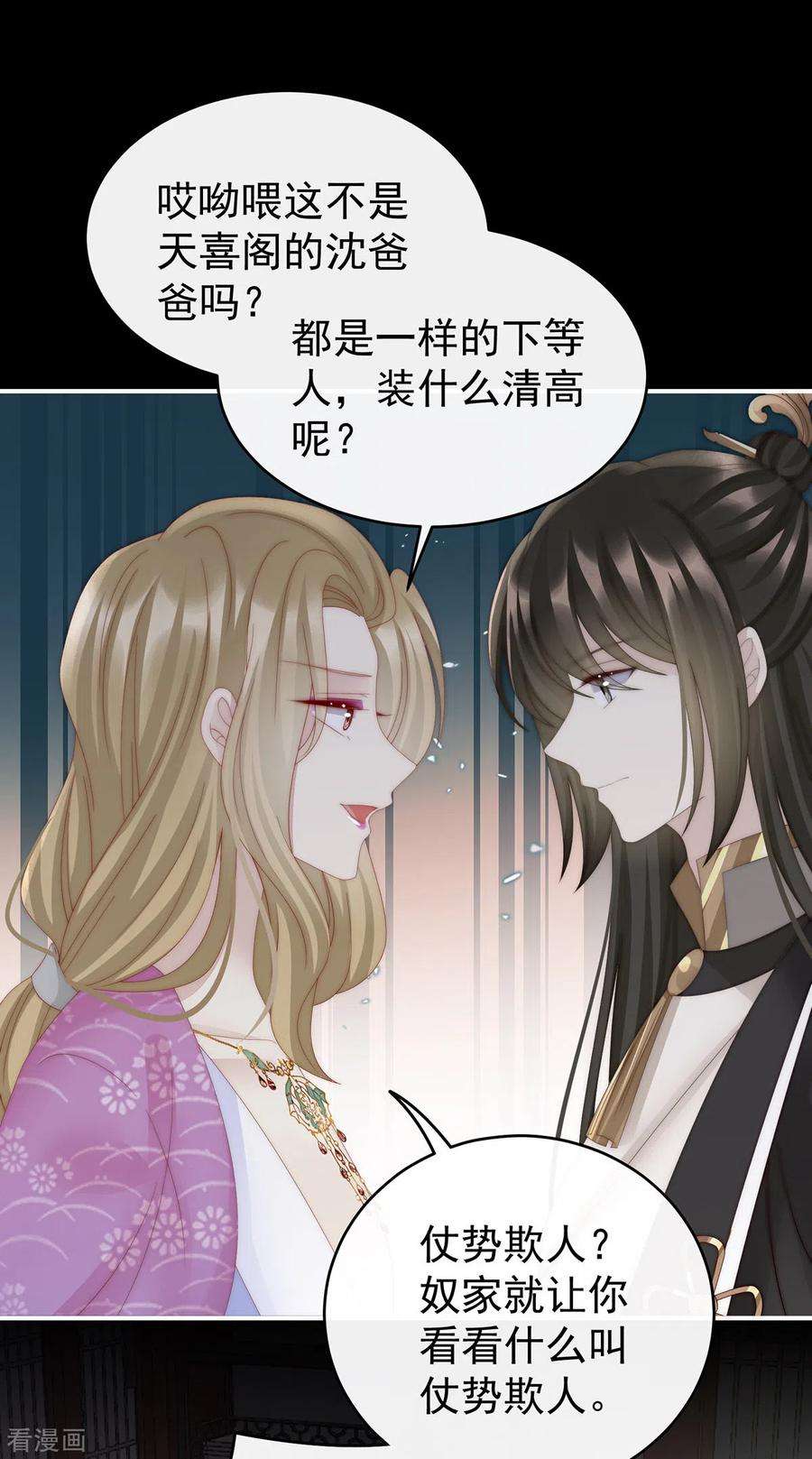 妻主，请享用57话 须臾先生