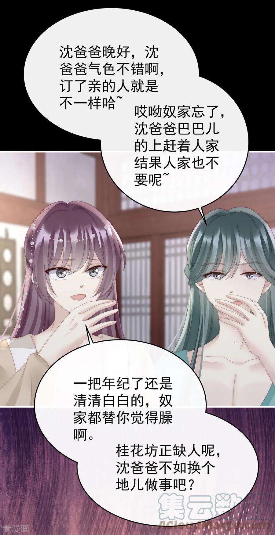 妻主，请享用57话 须臾先生