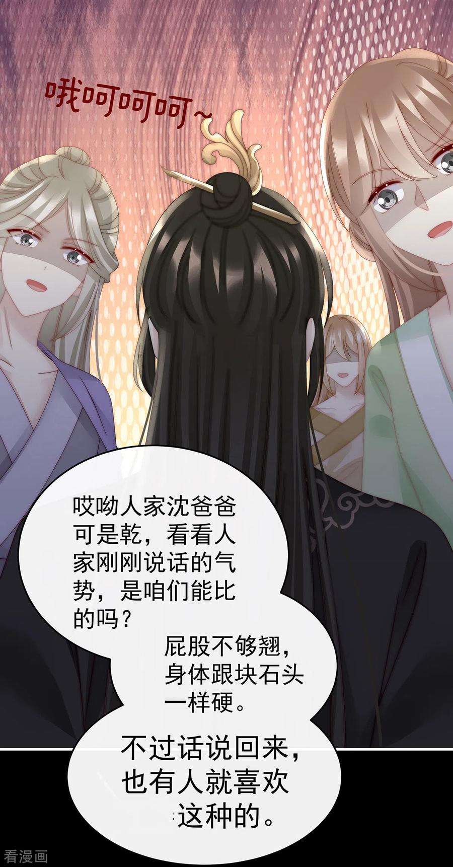 妻主，请享用57话 须臾先生