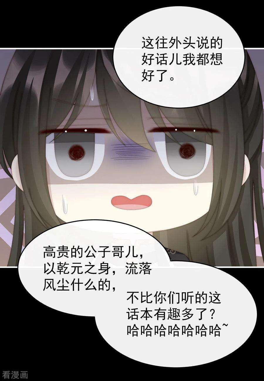 妻主，请享用57话 须臾先生