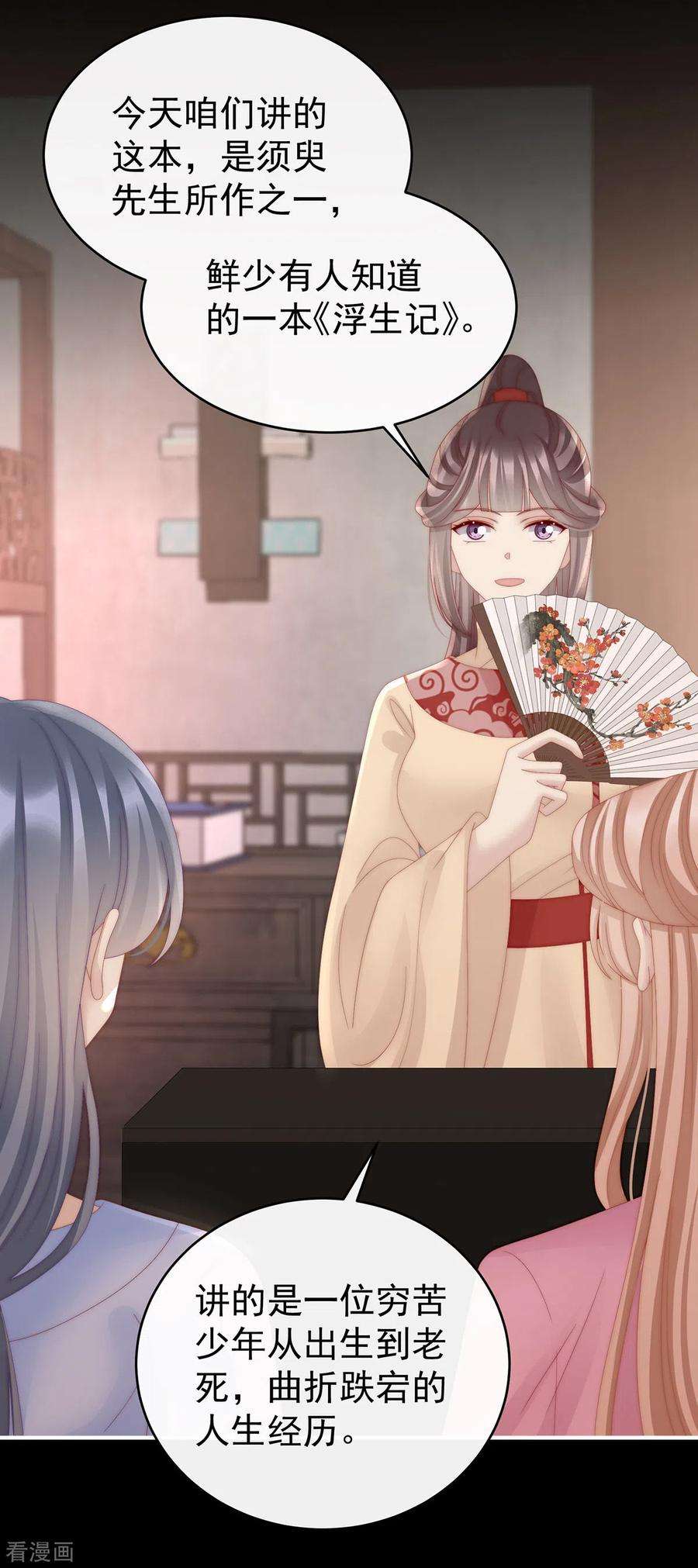 妻主，请享用57话 须臾先生