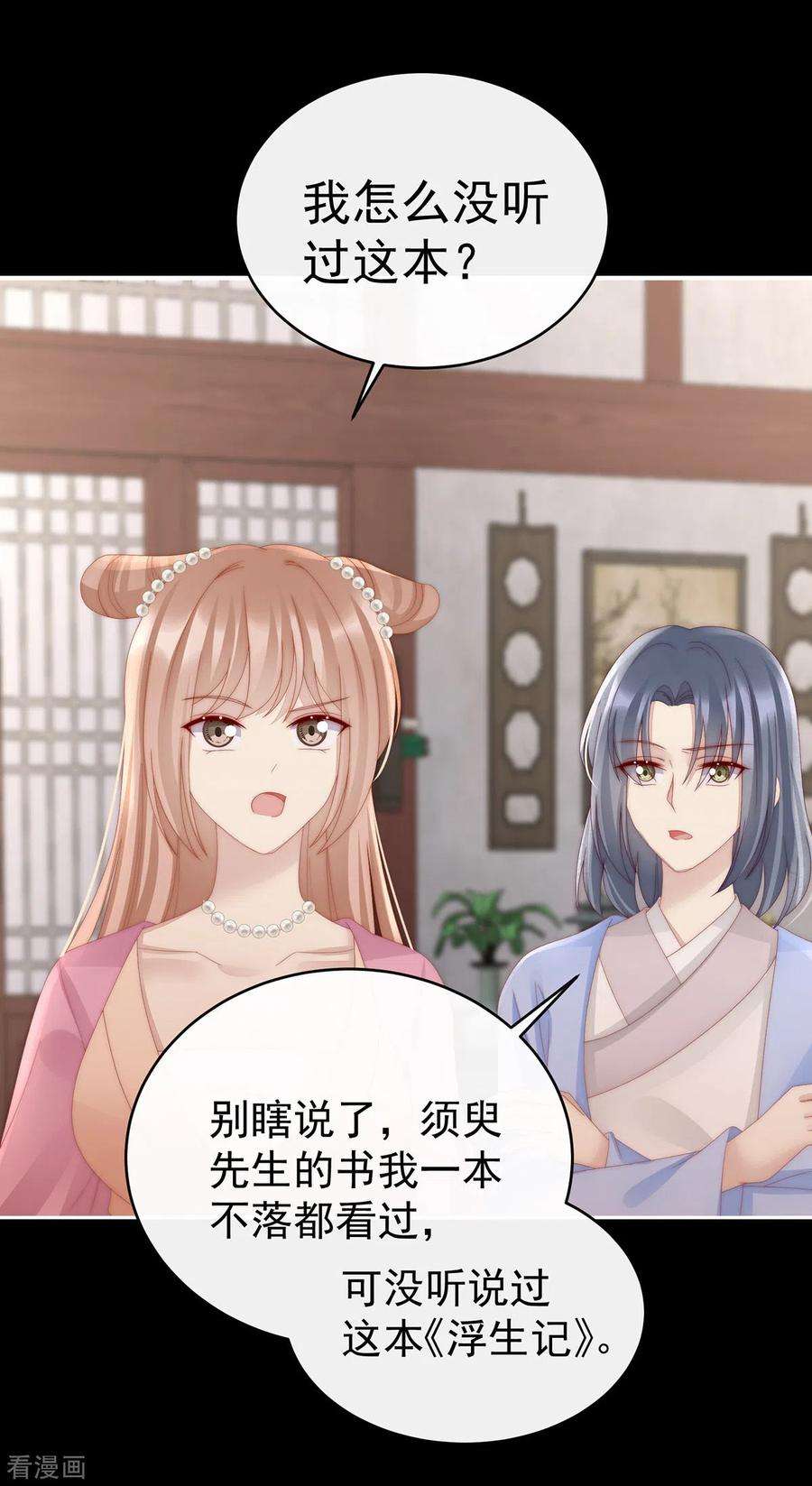 妻主，请享用57话 须臾先生