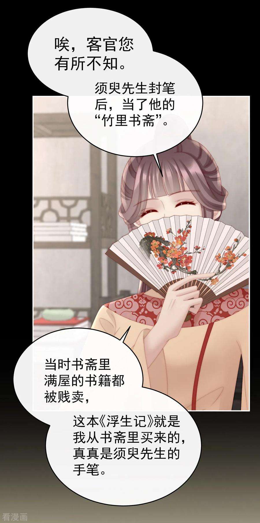 妻主，请享用57话 须臾先生