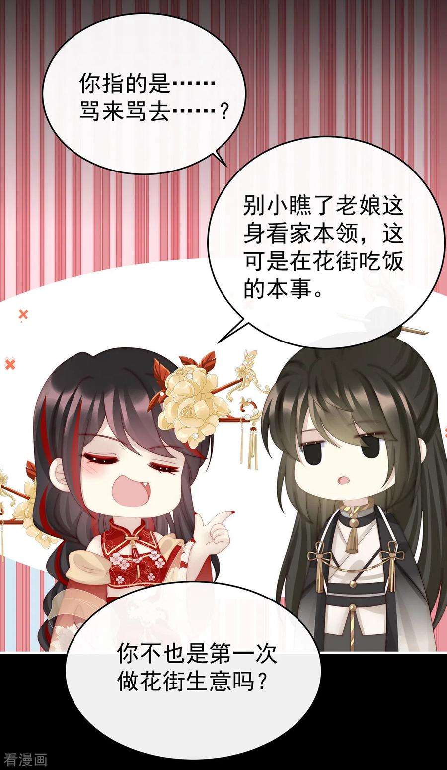 妻主，请享用58话 跟妈妈学骂人