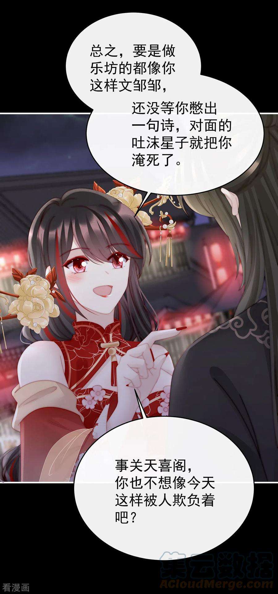 妻主，请享用58话 跟妈妈学骂人