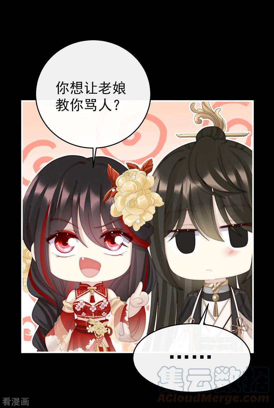 妻主，请享用58话 跟妈妈学骂人