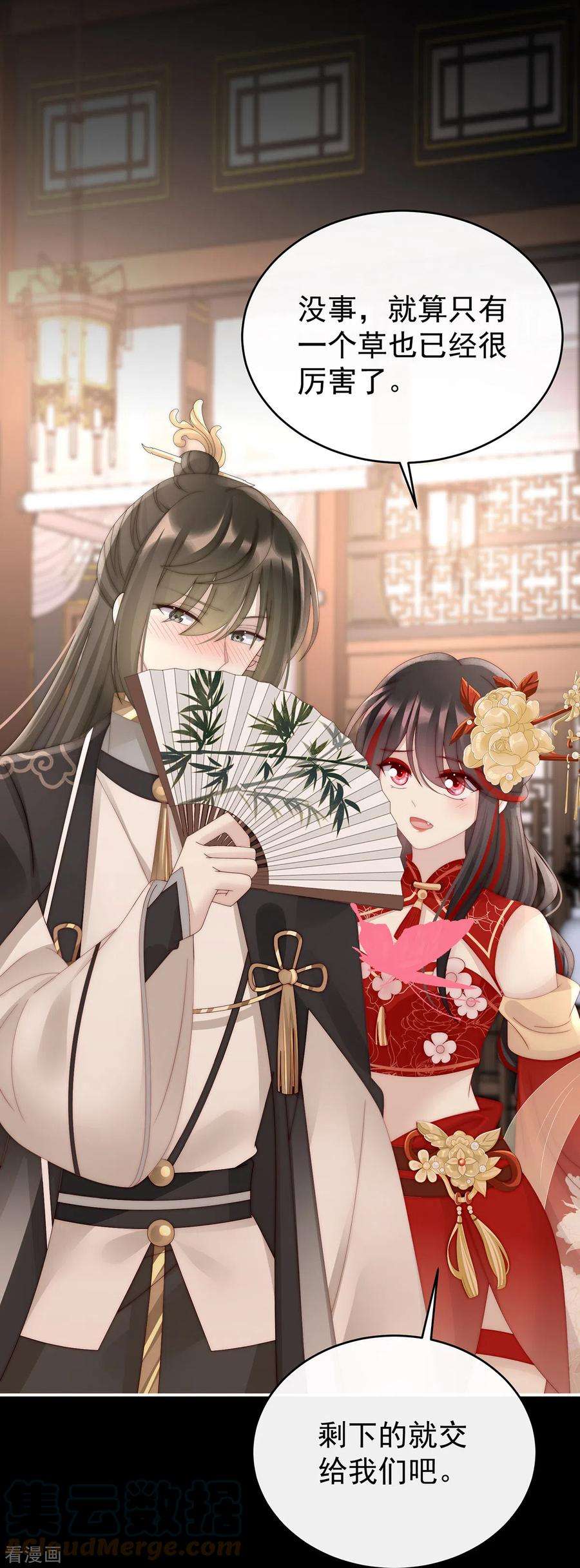 妻主，请享用59话 从未见过如此厚颜无耻之人