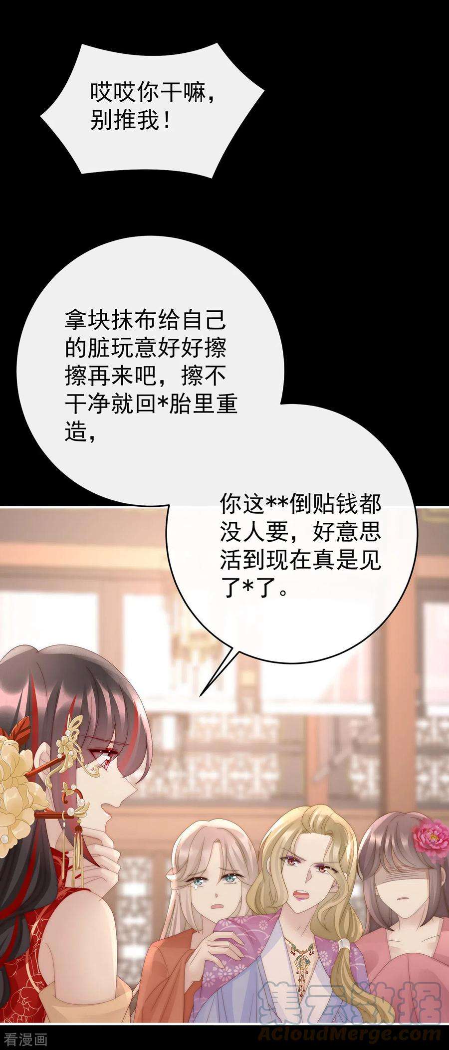 妻主，请享用59话 从未见过如此厚颜无耻之人