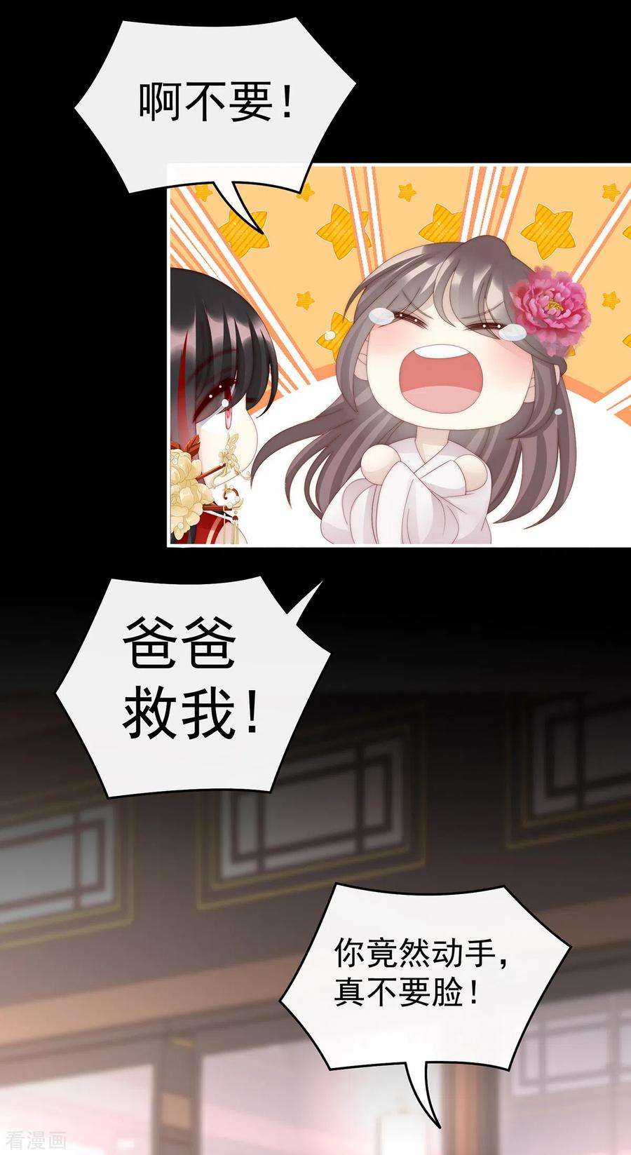 妻主，请享用59话 从未见过如此厚颜无耻之人