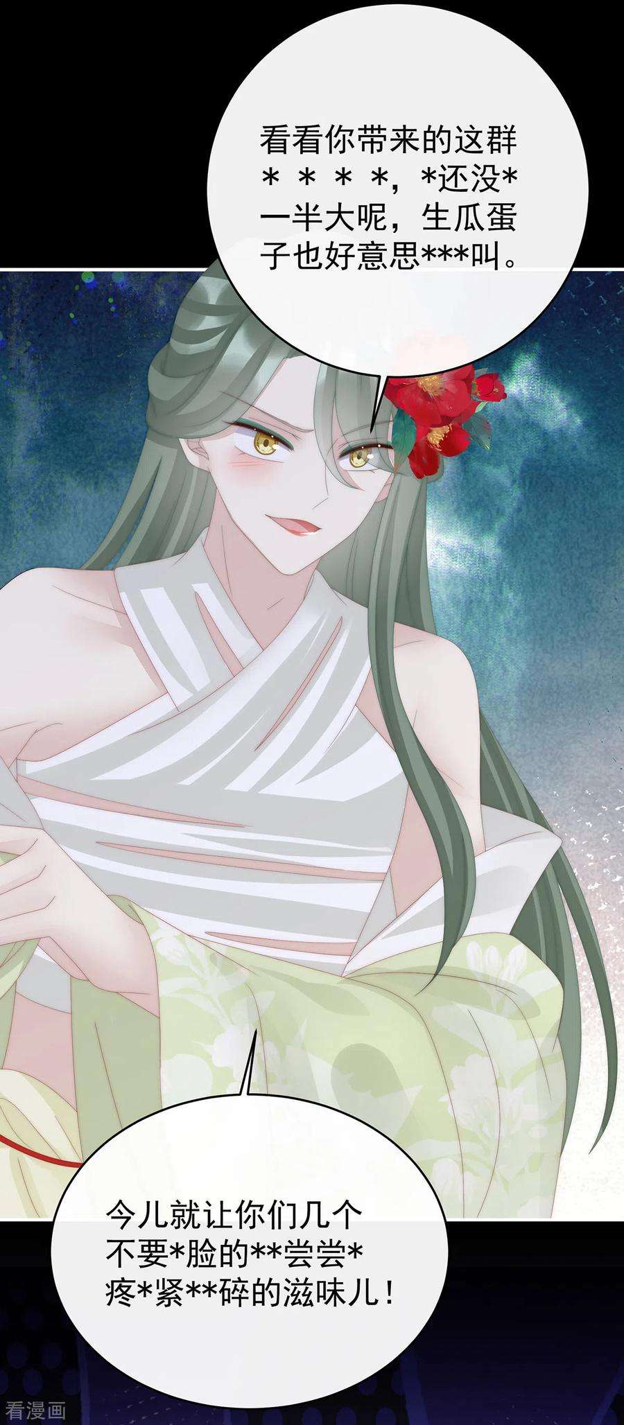 妻主，请享用59话 从未见过如此厚颜无耻之人