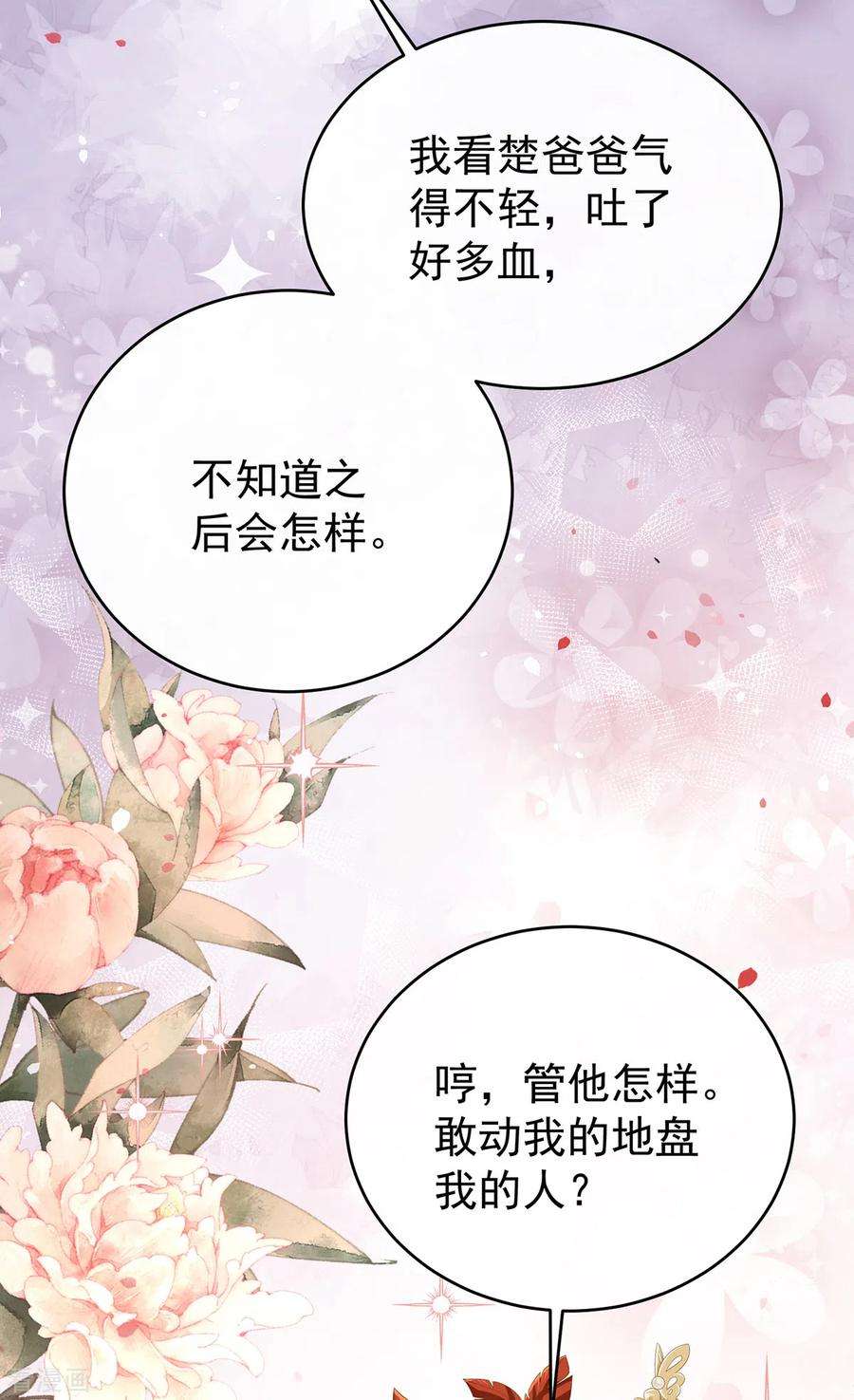 妻主，请享用59话 从未见过如此厚颜无耻之人
