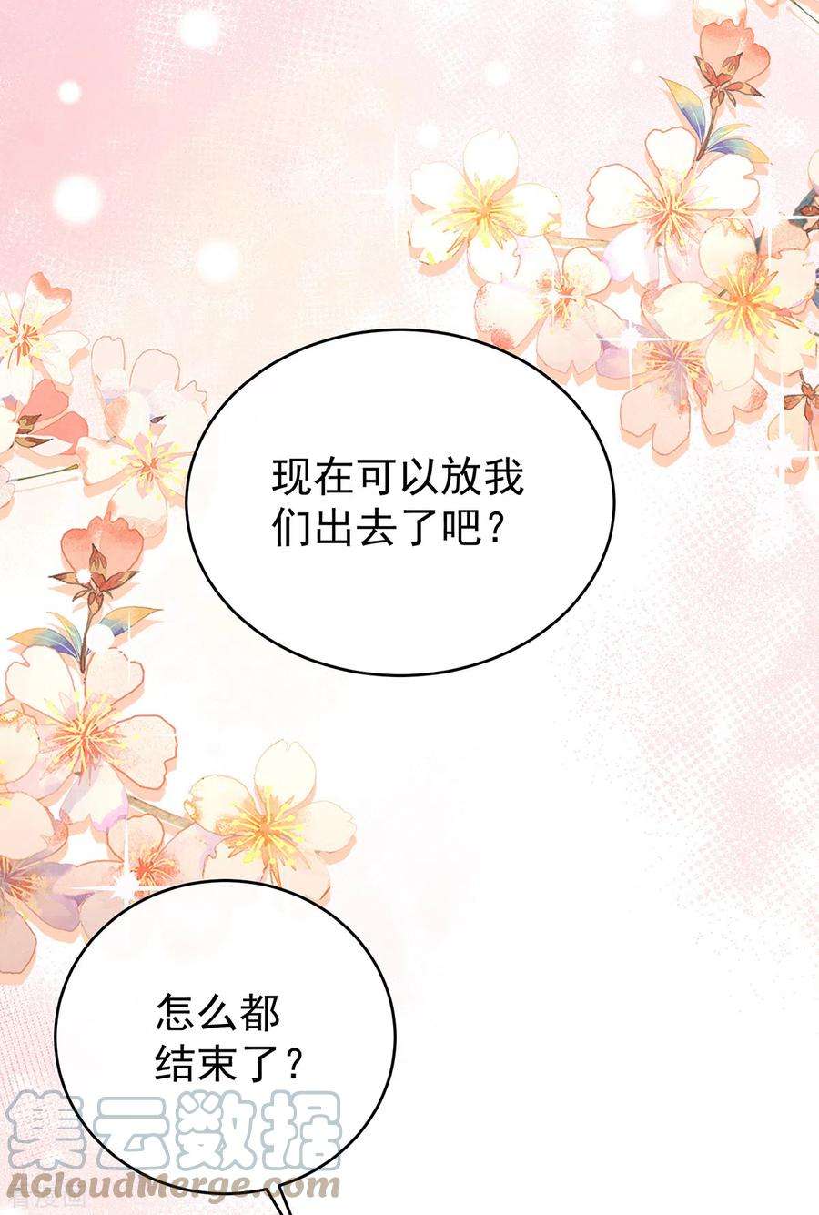 妻主，请享用59话 从未见过如此厚颜无耻之人