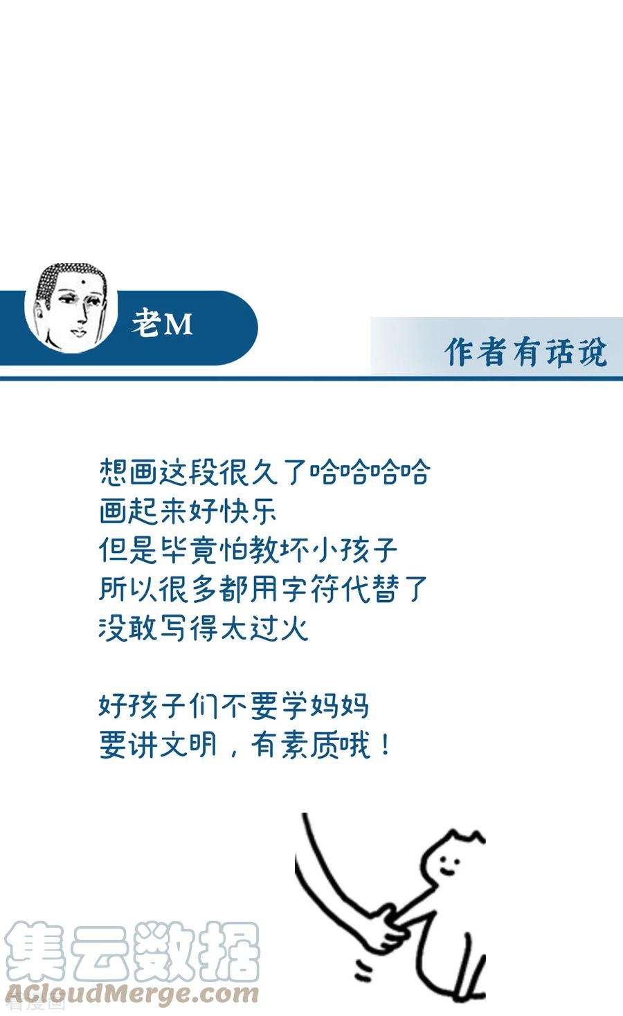 妻主，请享用59话 从未见过如此厚颜无耻之人
