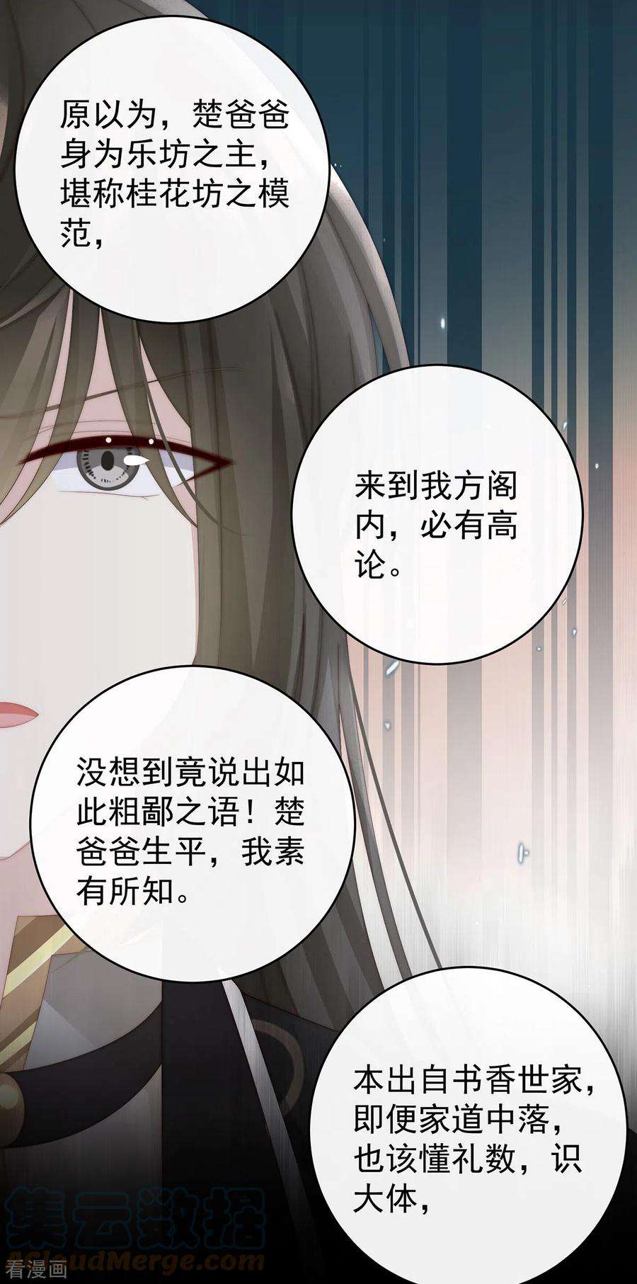 妻主，请享用59话 从未见过如此厚颜无耻之人