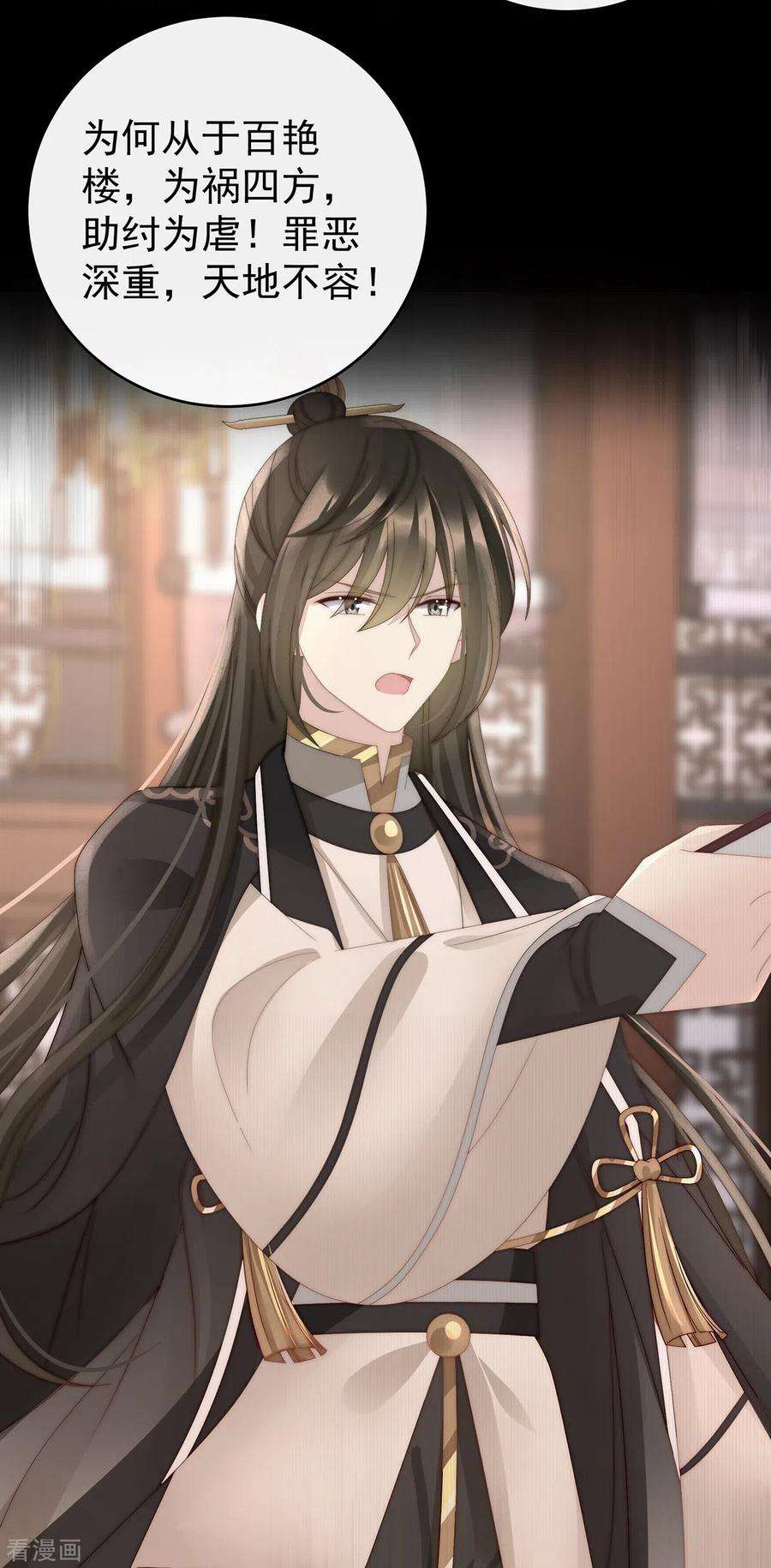 妻主，请享用59话 从未见过如此厚颜无耻之人