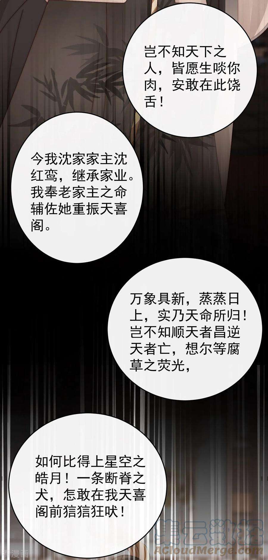 妻主，请享用59话 从未见过如此厚颜无耻之人