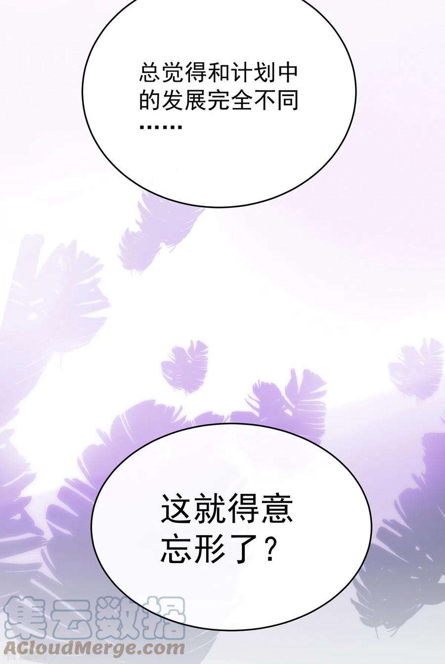 妻主，请享用60话 离开她