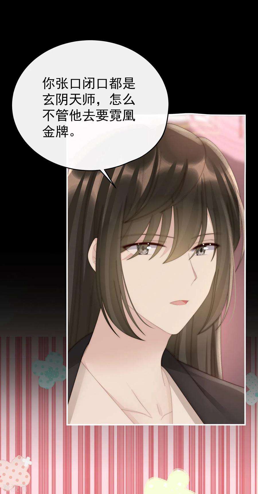妻主，请享用60话 离开她