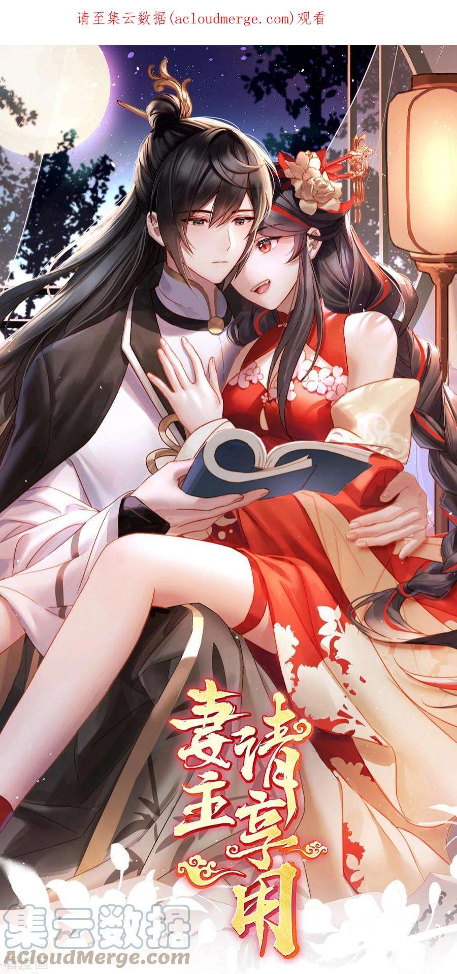 妻主，请享用61话 前夫vs未婚夫