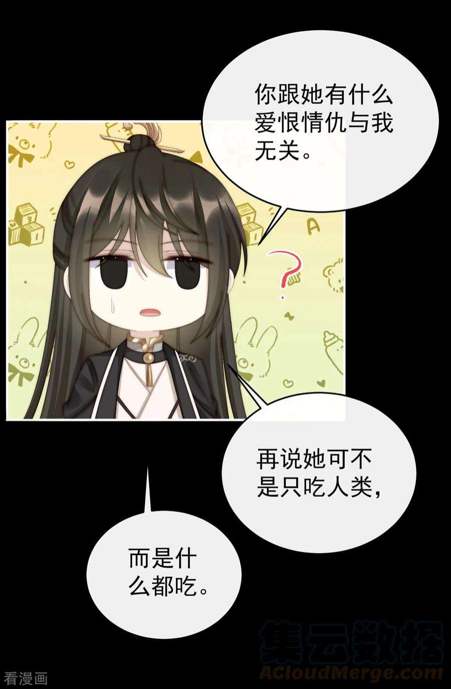 妻主，请享用61话 前夫vs未婚夫