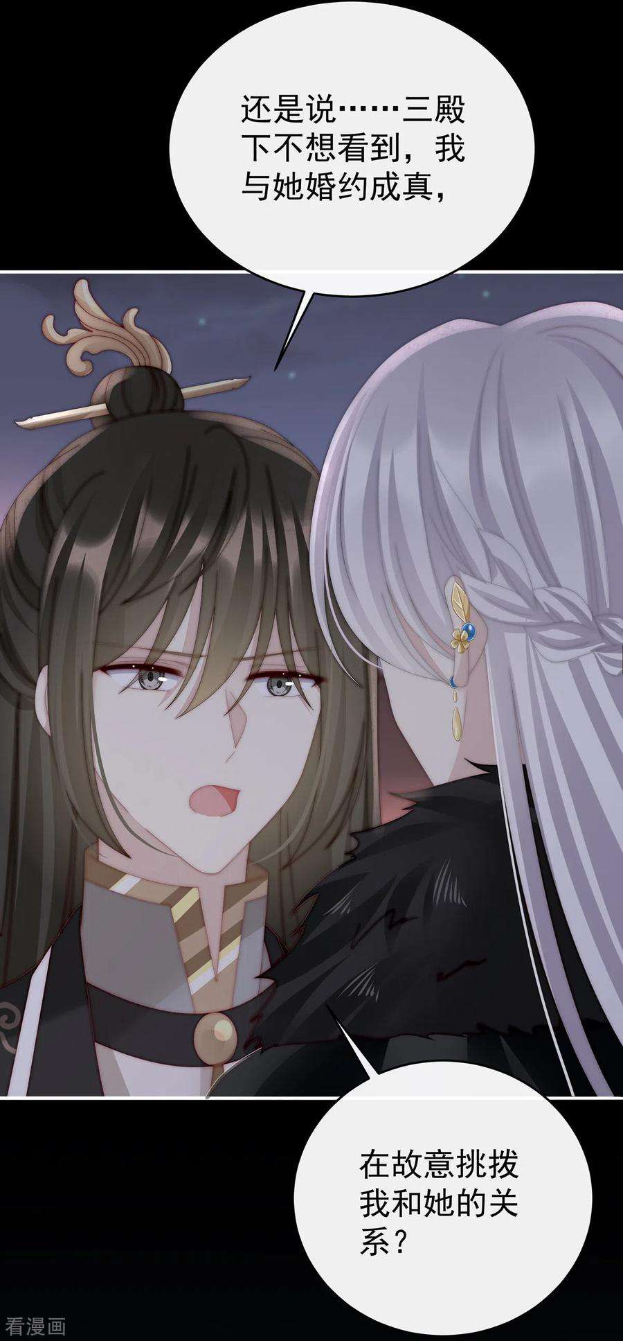 妻主，请享用61话 前夫vs未婚夫