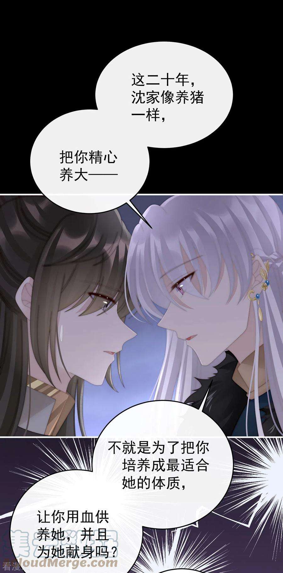 妻主，请享用61话 前夫vs未婚夫