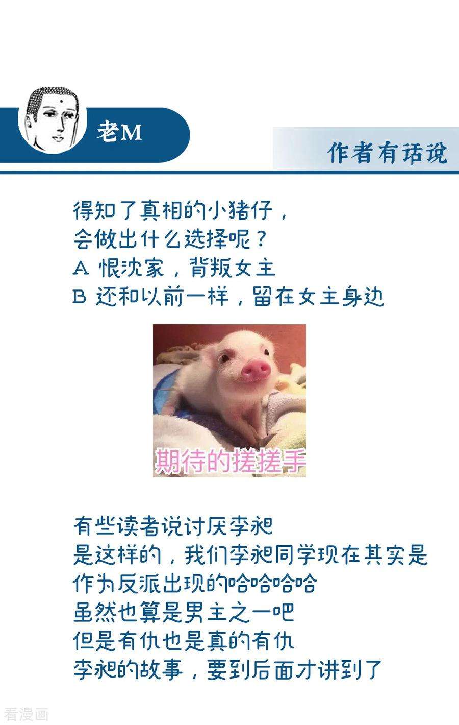 妻主，请享用61话 前夫vs未婚夫