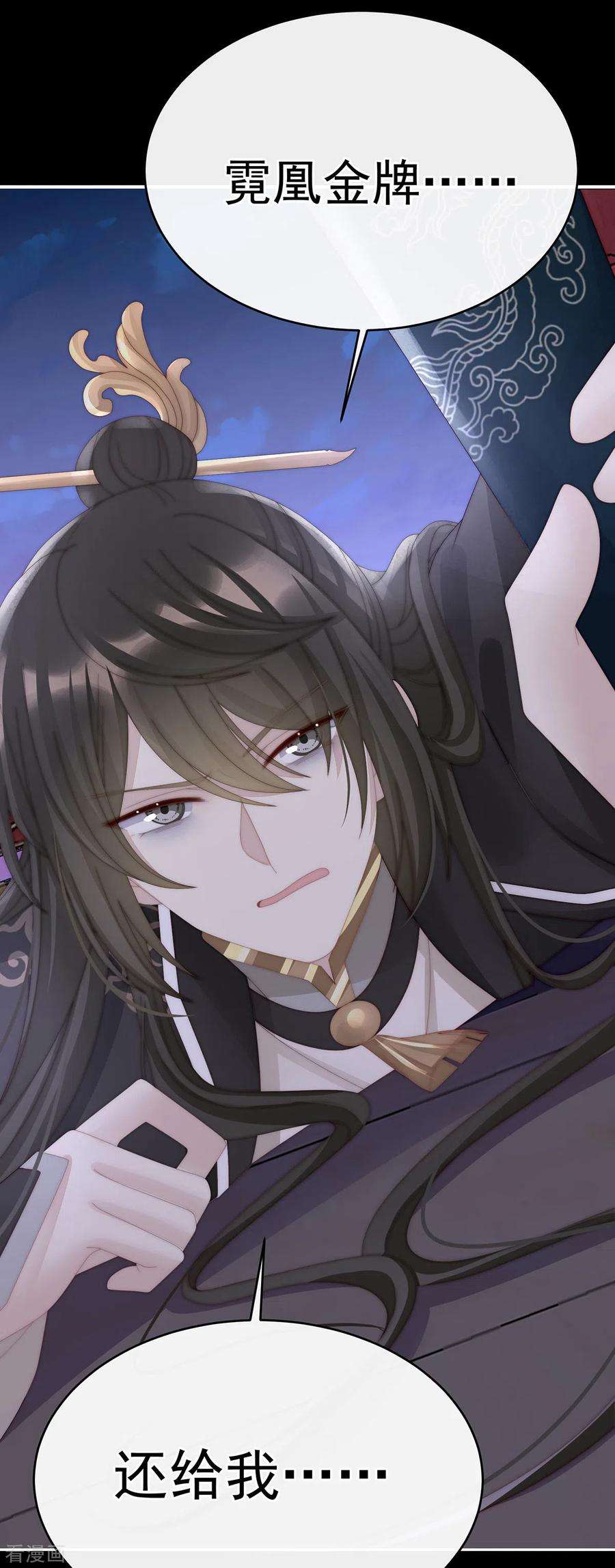 妻主，请享用62话 重伤