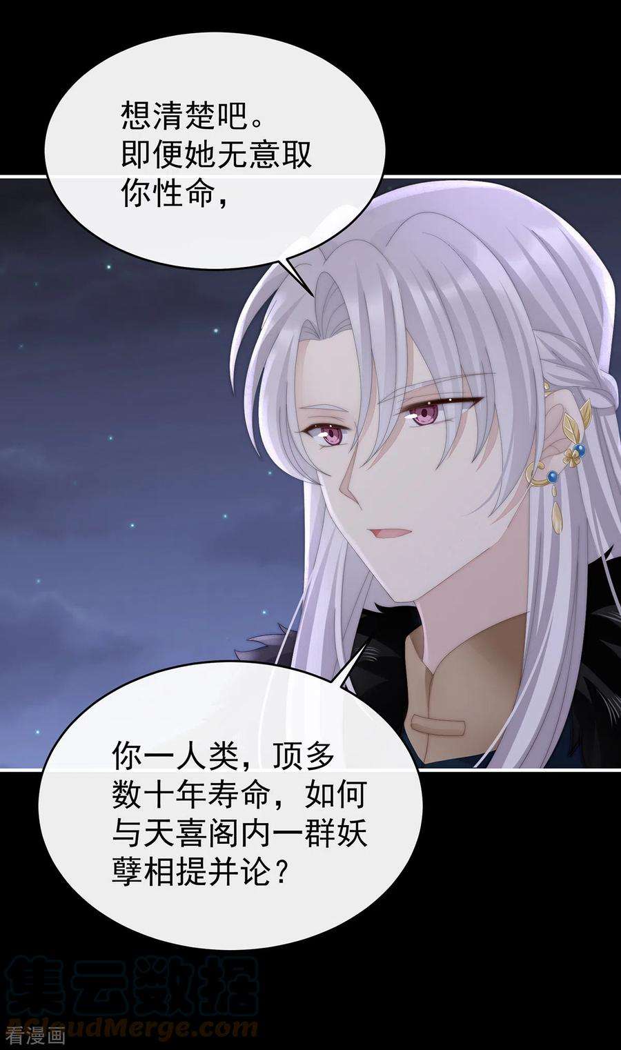 妻主，请享用62话 重伤