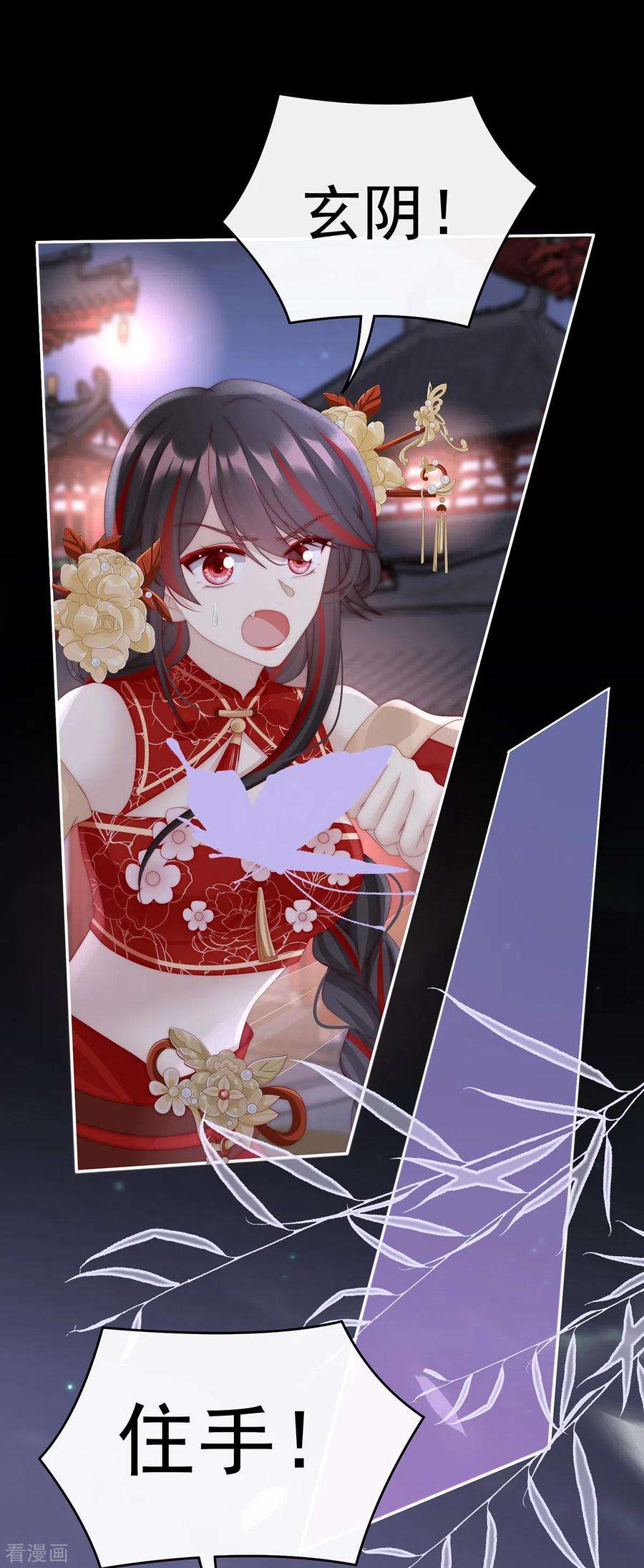 妻主，请享用62话 重伤