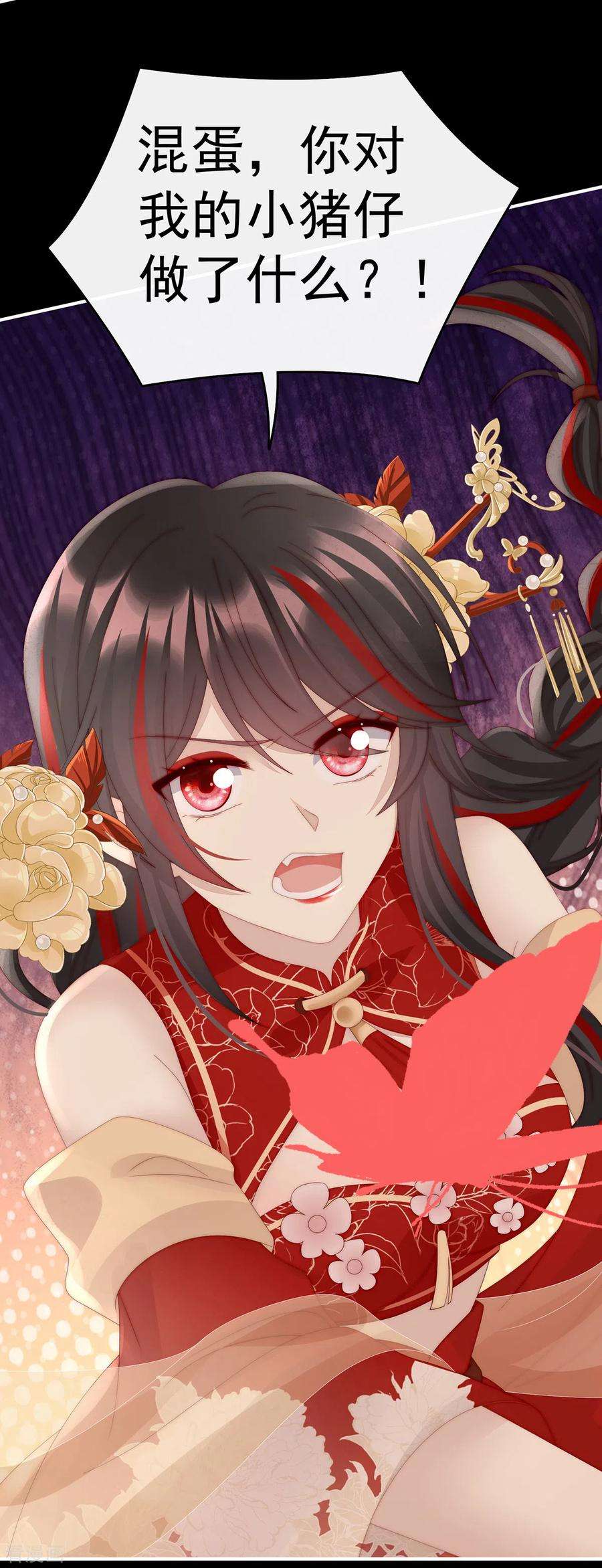 妻主，请享用62话 重伤