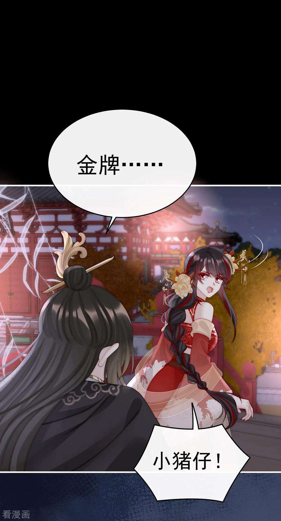 妻主，请享用62话 重伤