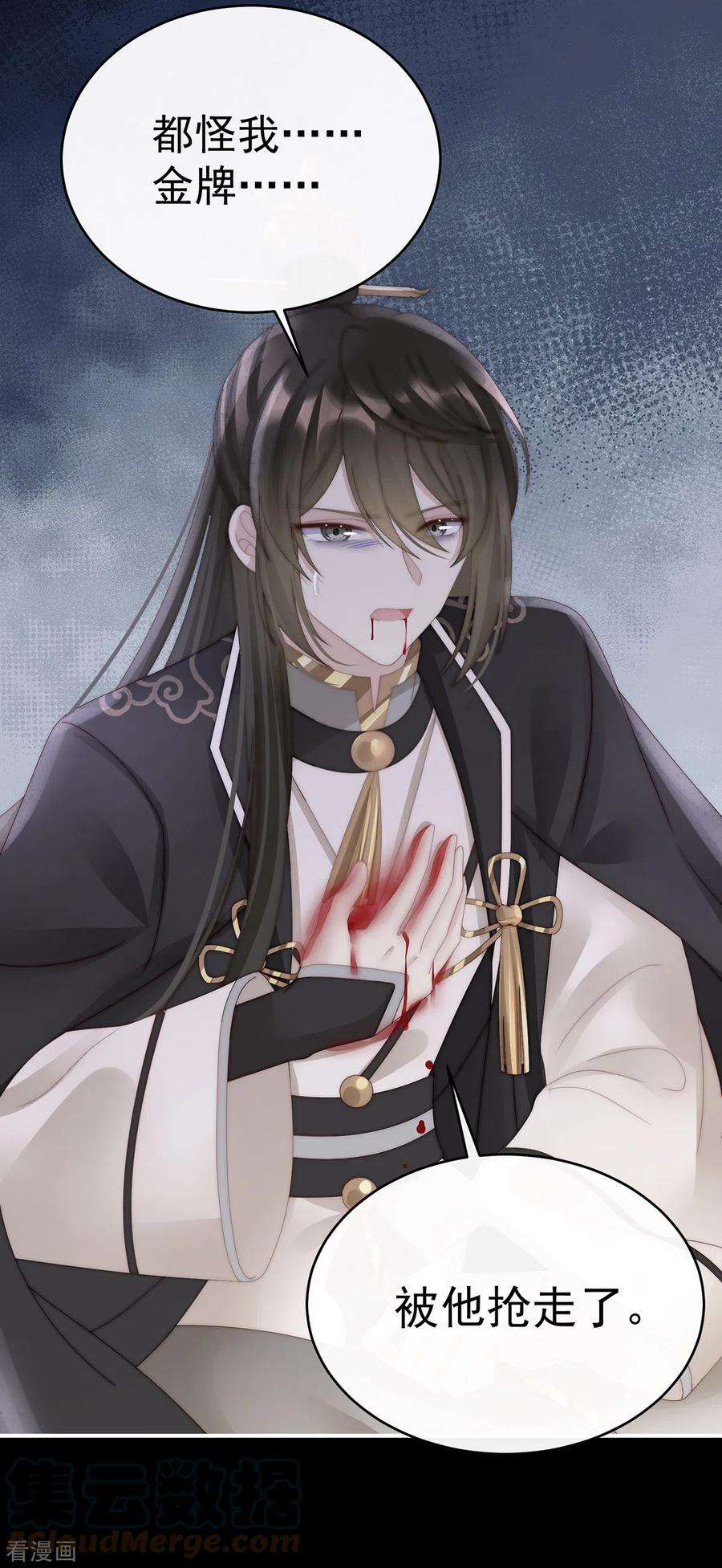 妻主，请享用62话 重伤