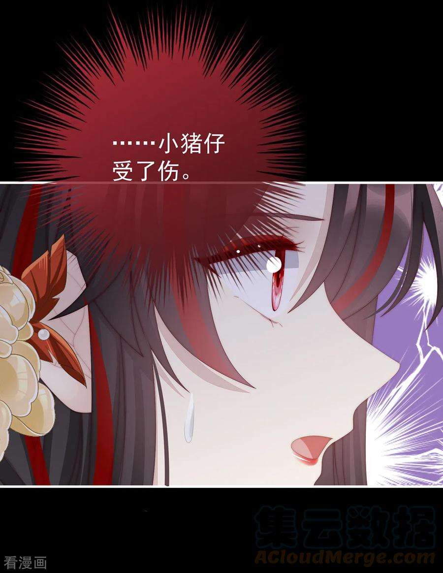 妻主，请享用62话 重伤
