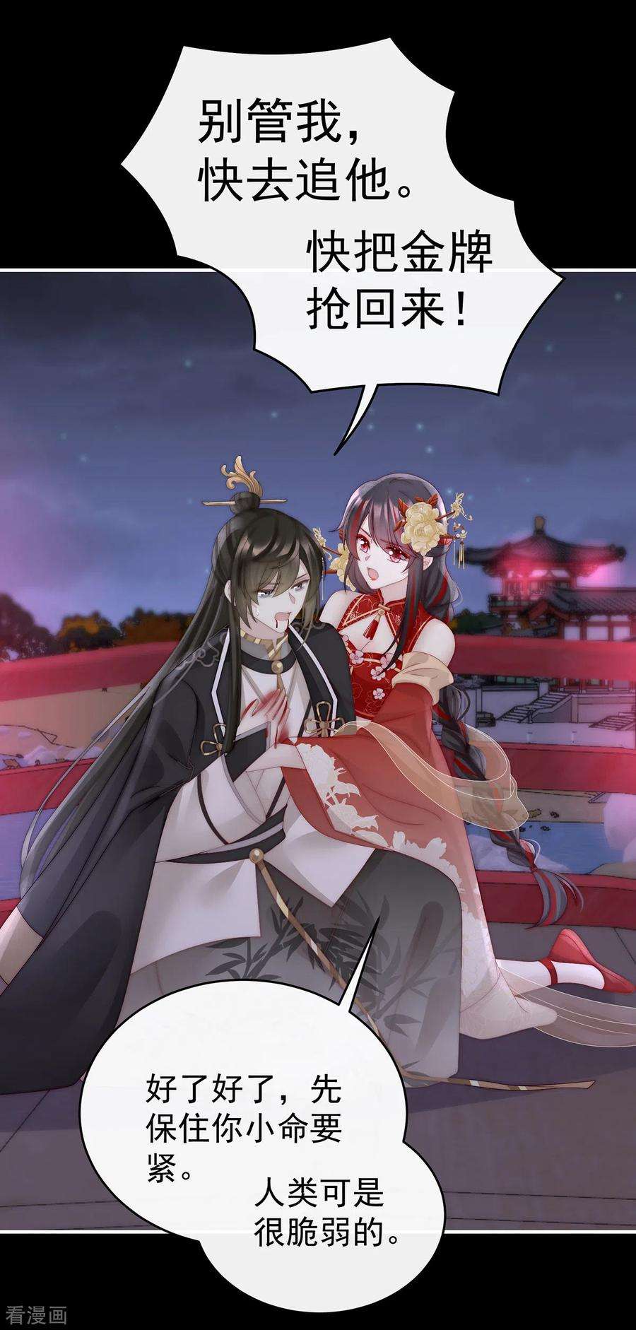 妻主，请享用62话 重伤