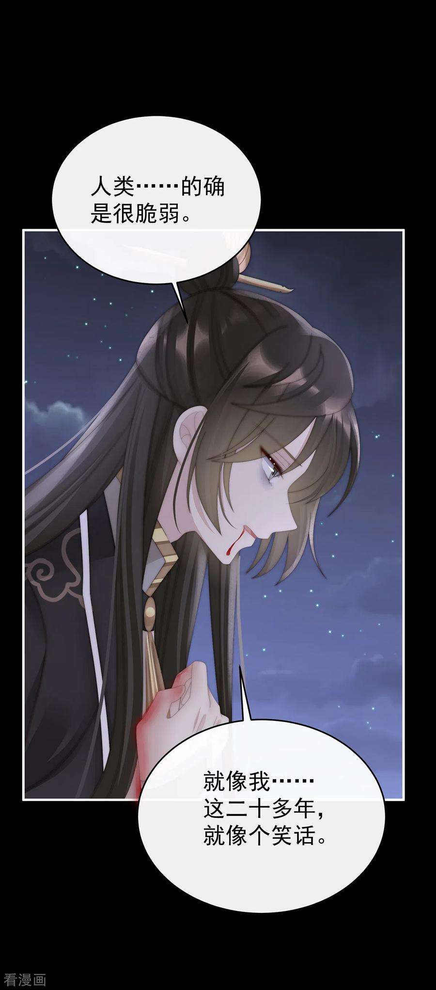 妻主，请享用62话 重伤