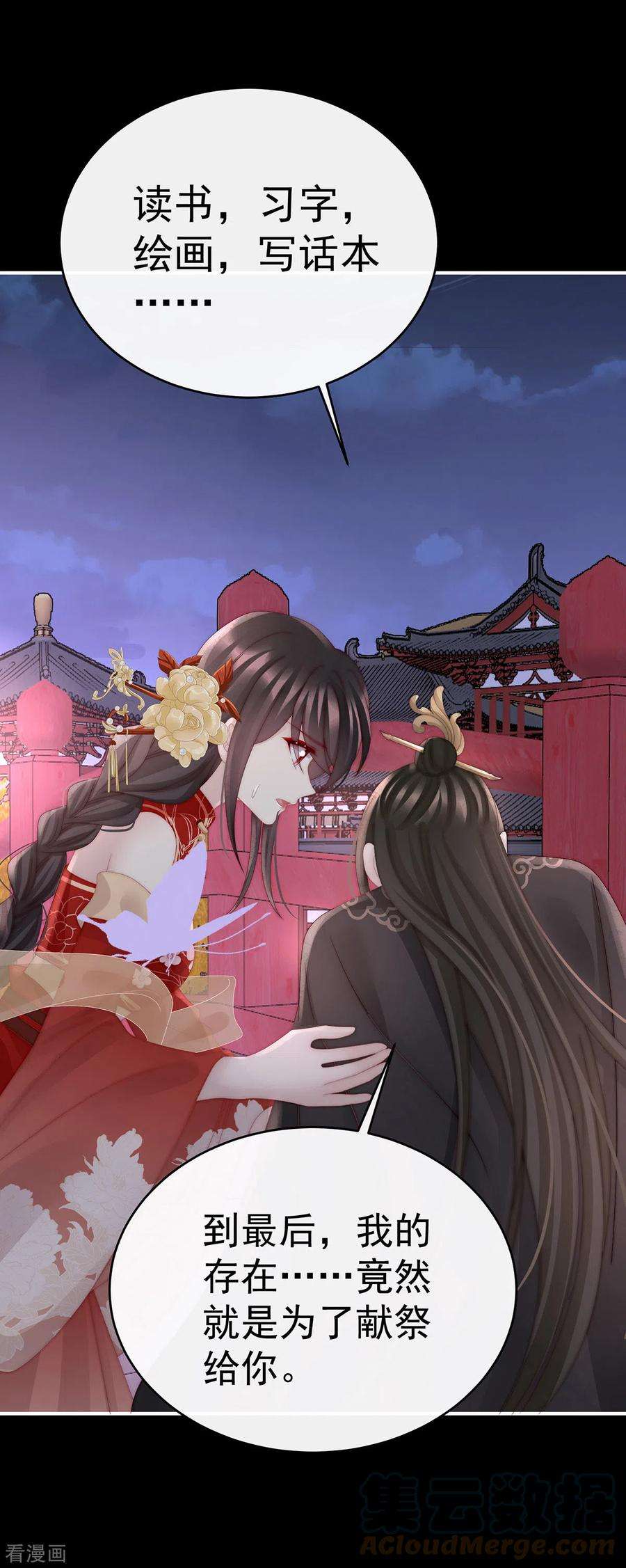 妻主，请享用62话 重伤