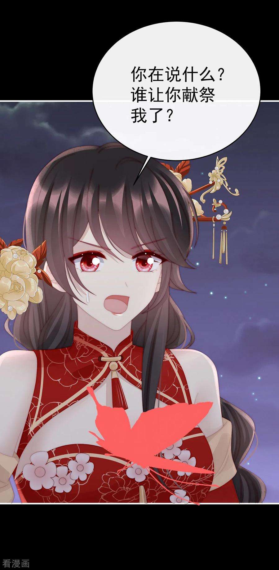 妻主，请享用62话 重伤