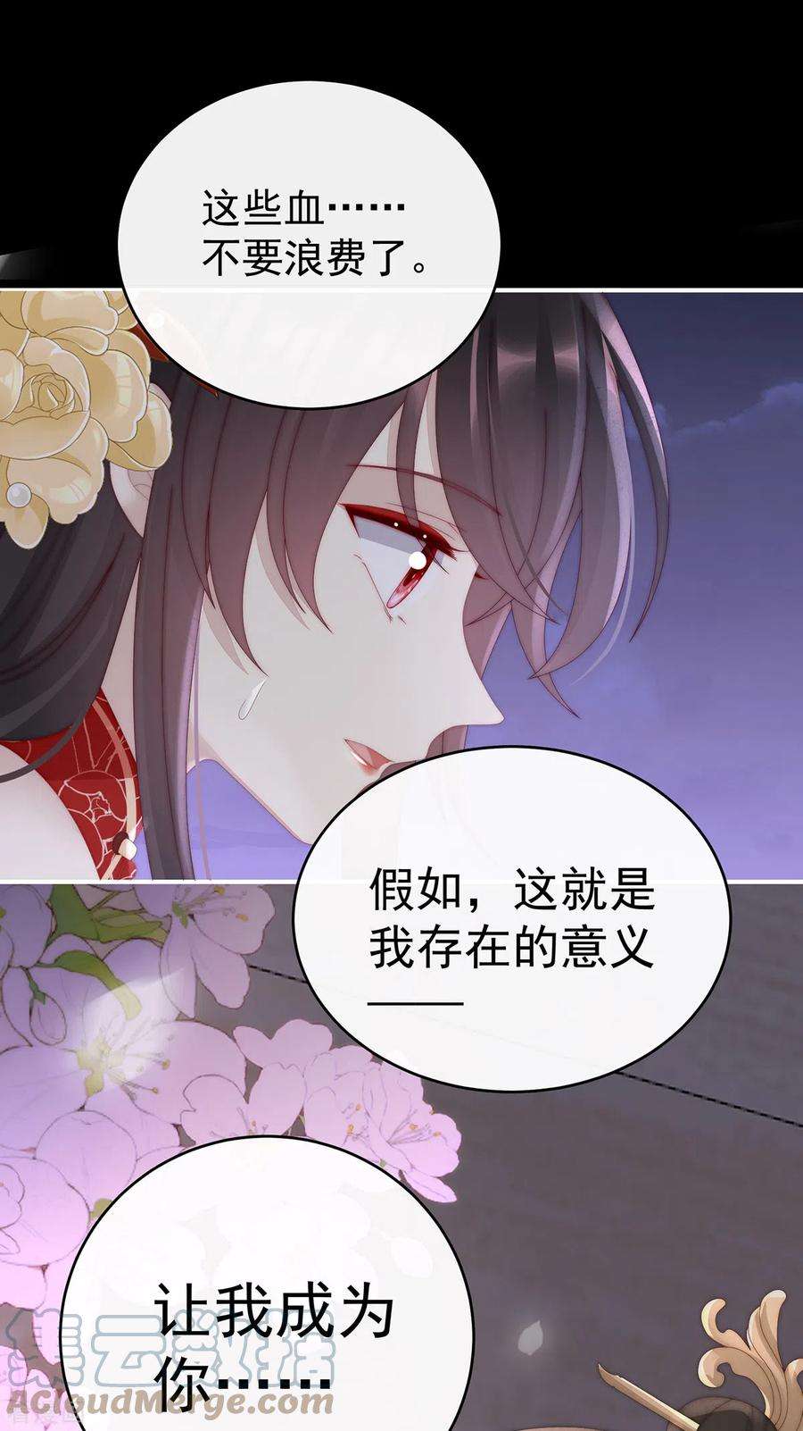 妻主，请享用62话 重伤