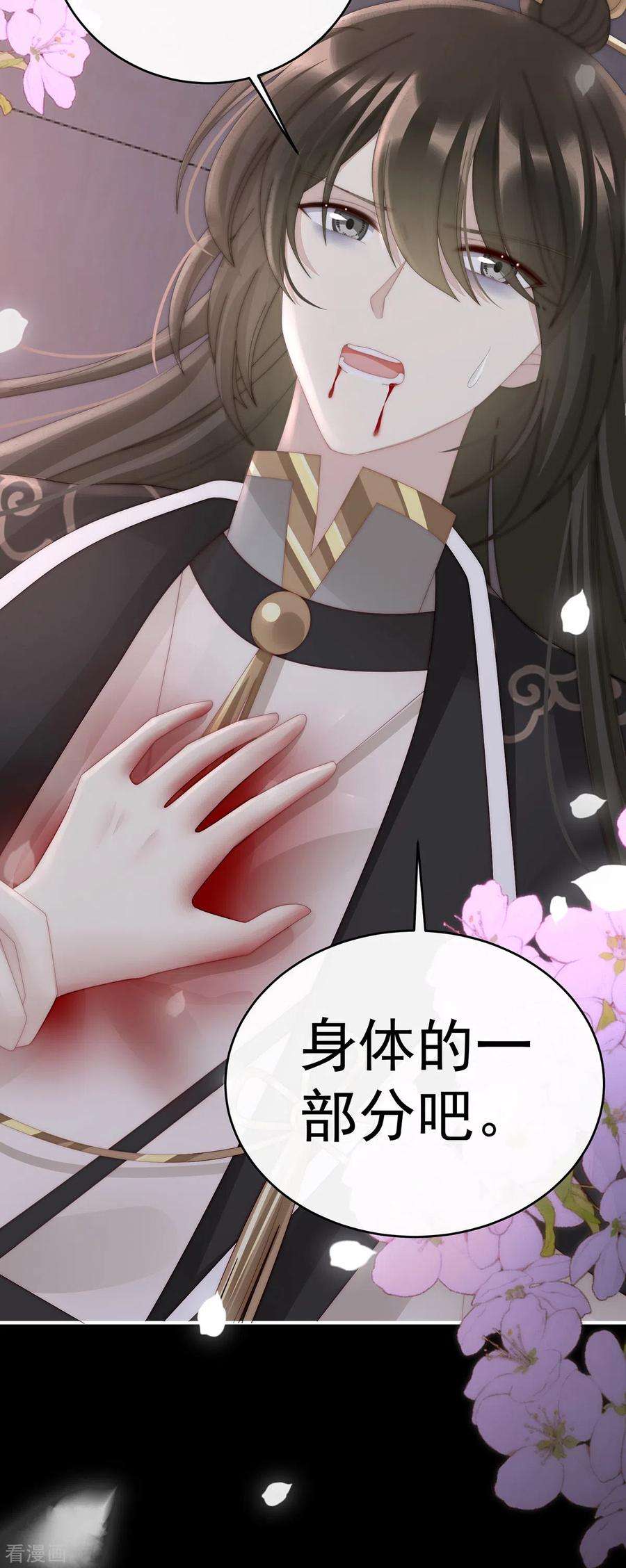 妻主，请享用62话 重伤