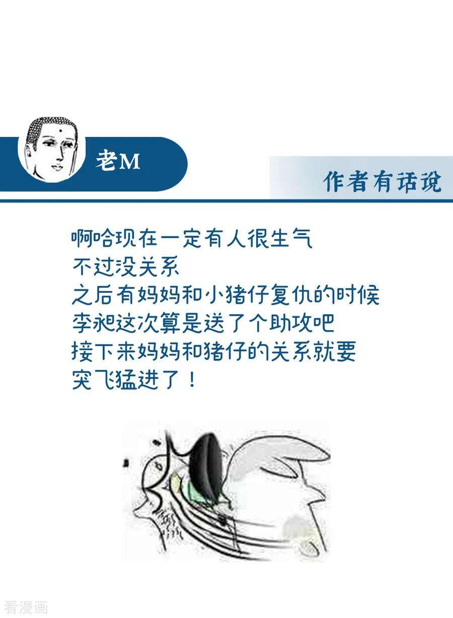 妻主，请享用62话 重伤