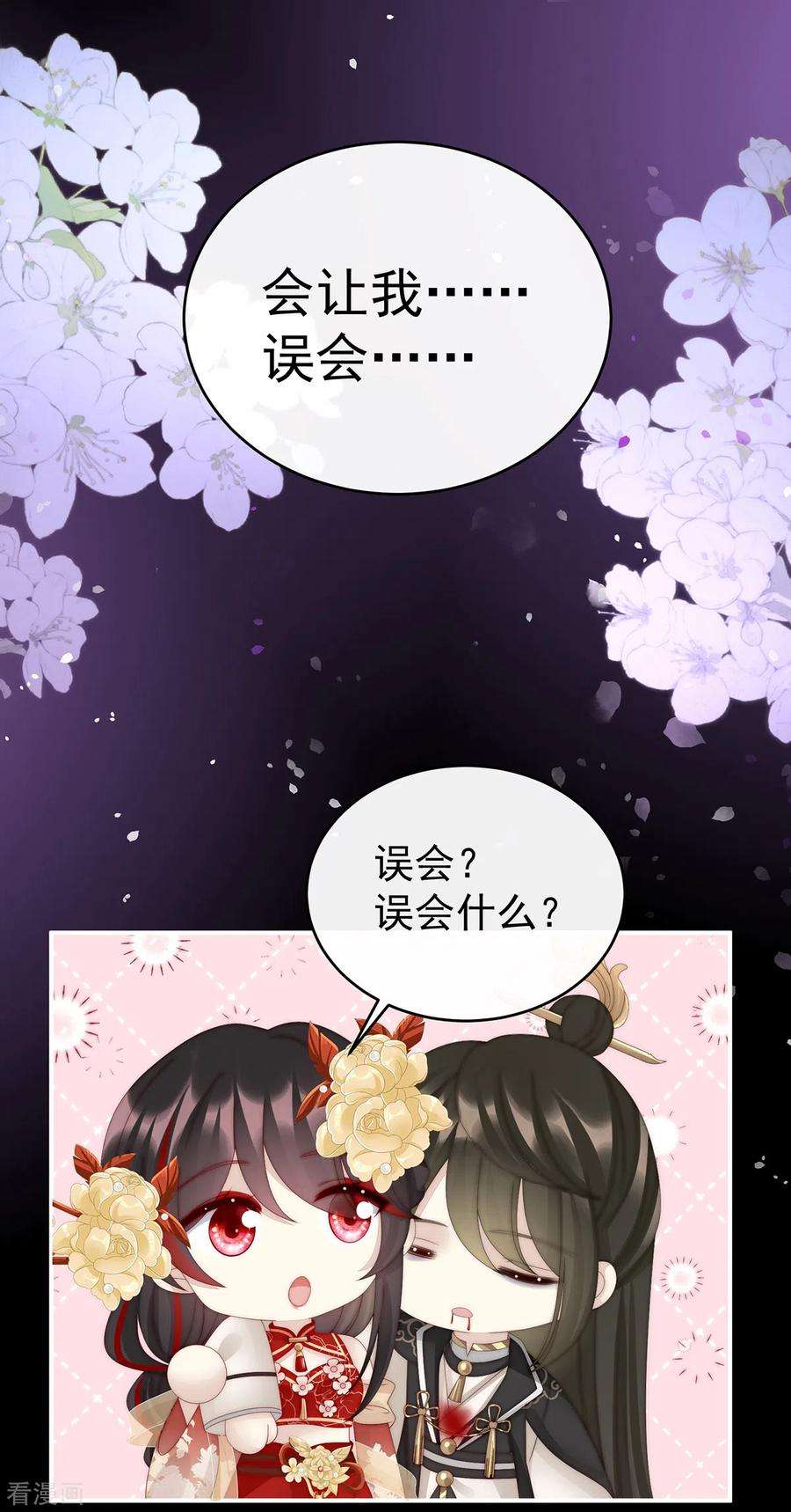 妻主，请享用63话 小猪仔要死了？！