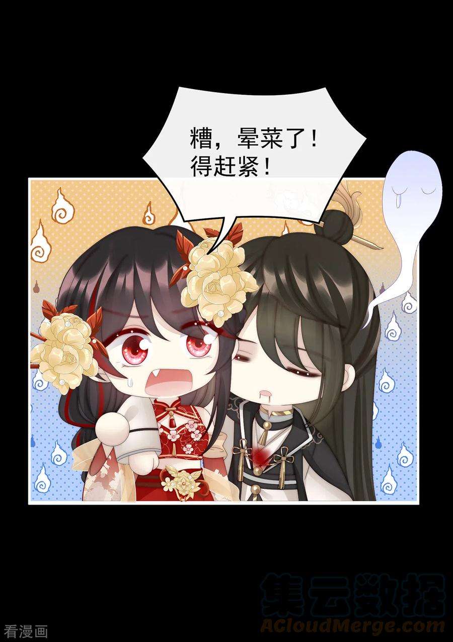 妻主，请享用63话 小猪仔要死了？！