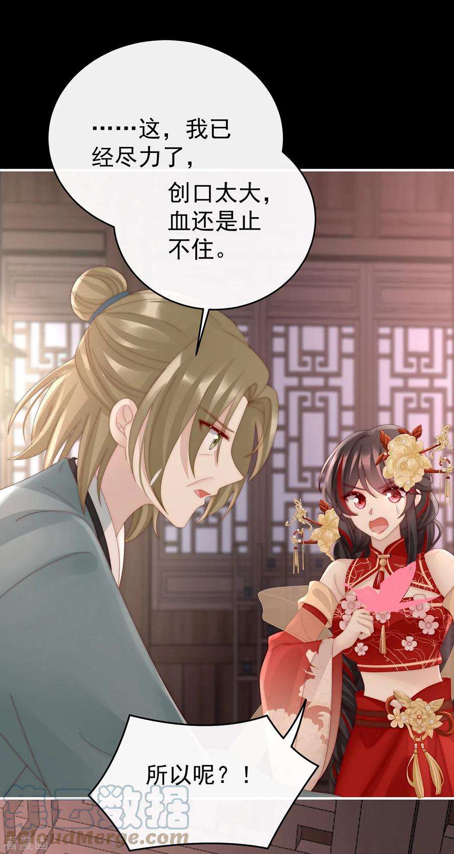 妻主，请享用63话 小猪仔要死了？！