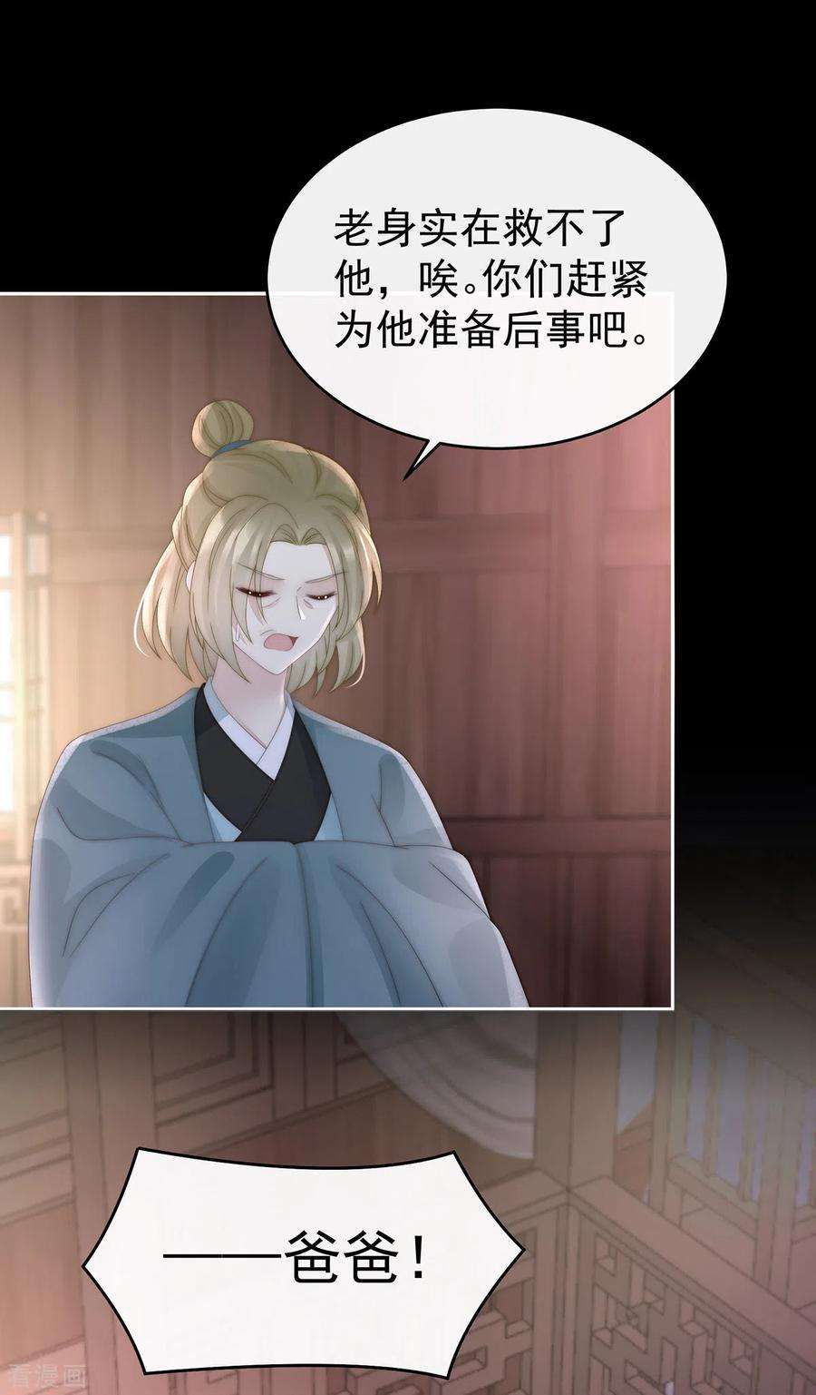 妻主，请享用63话 小猪仔要死了？！