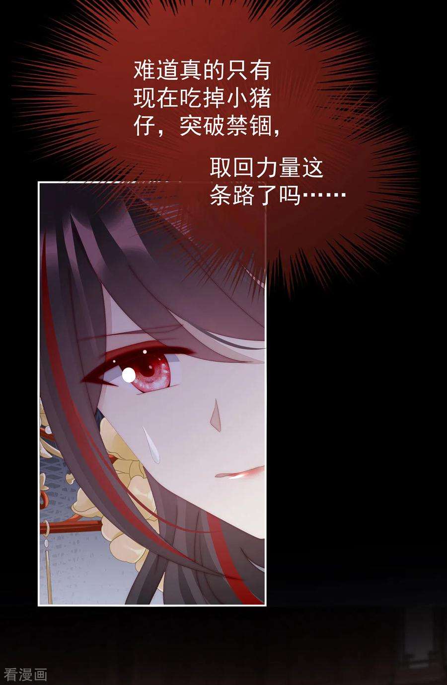 妻主，请享用63话 小猪仔要死了？！