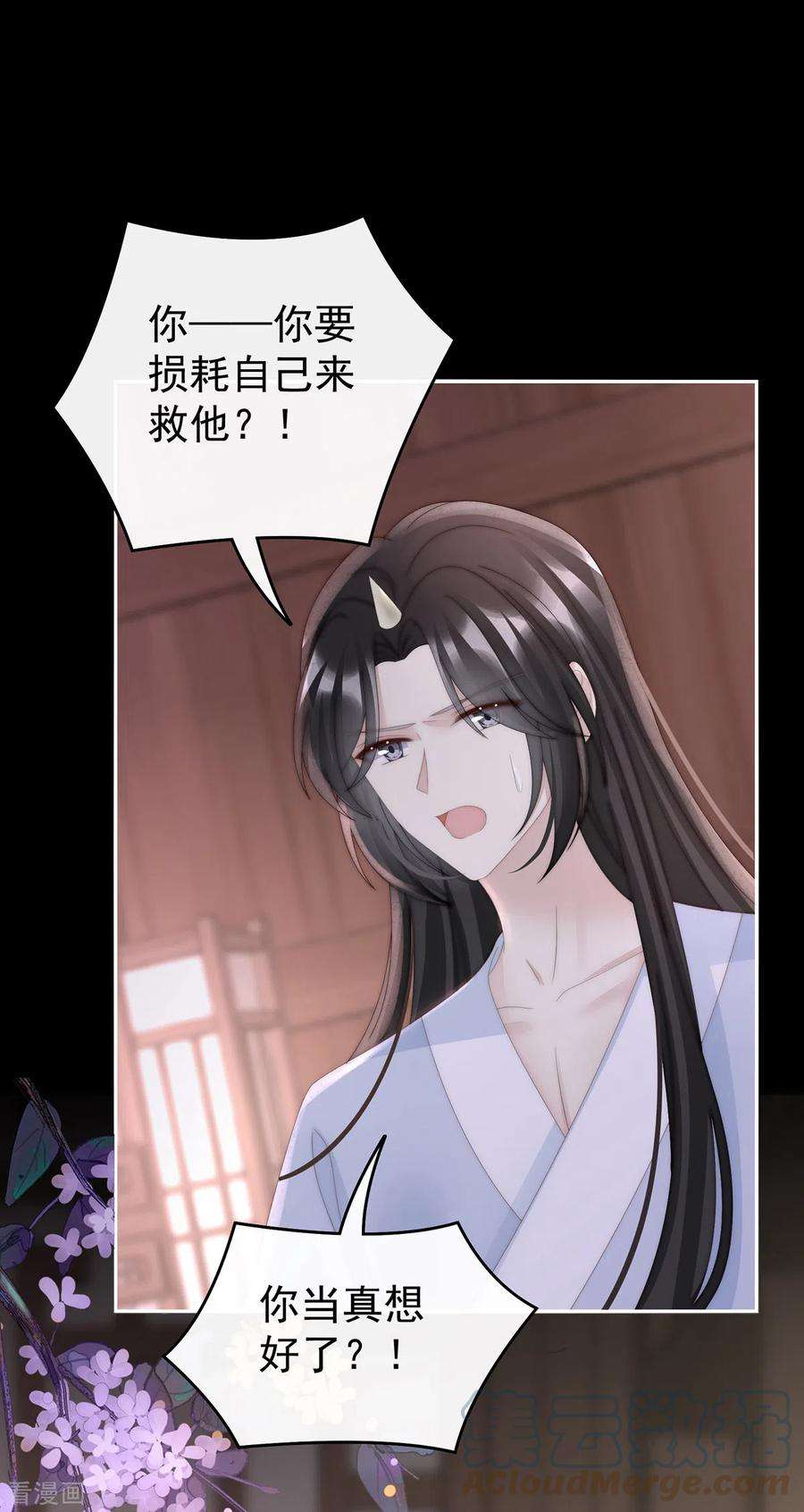 妻主，请享用63话 小猪仔要死了？！
