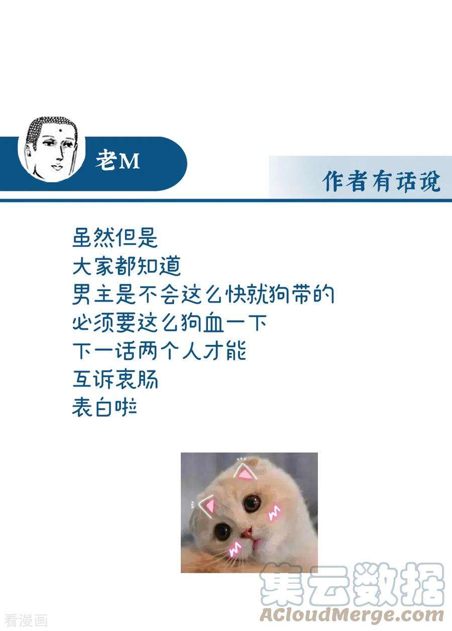 妻主，请享用63话 小猪仔要死了？！