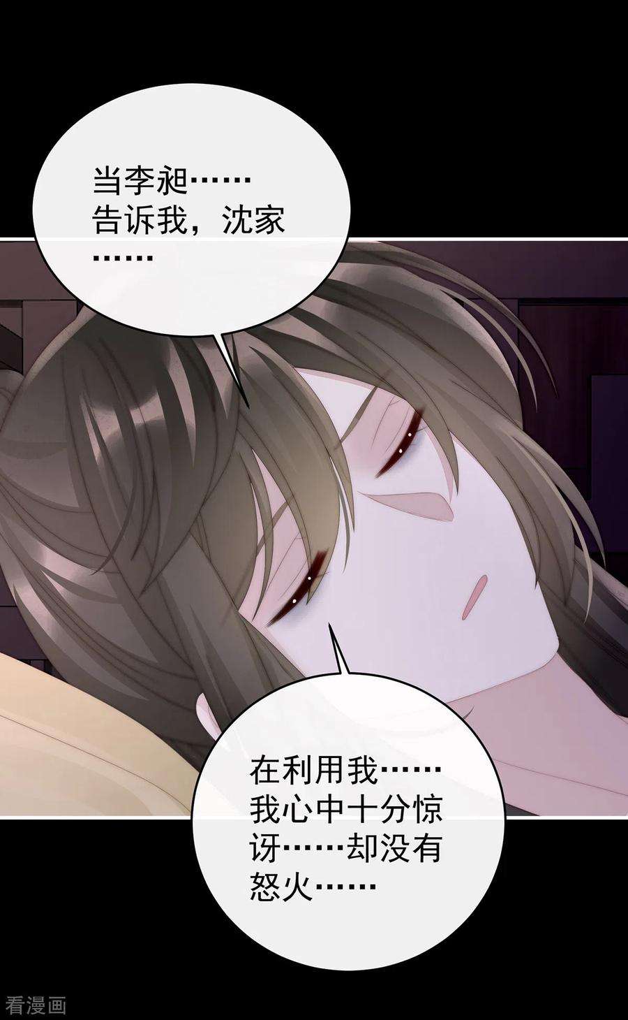 妻主，请享用64话 我为我的心