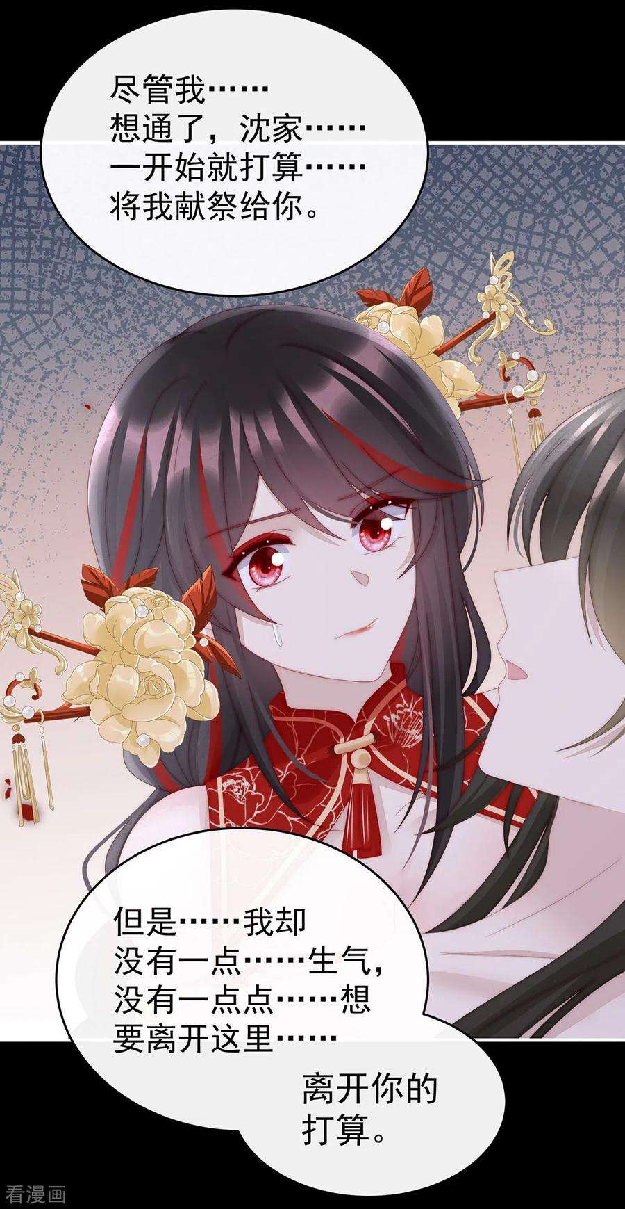 妻主，请享用64话 我为我的心
